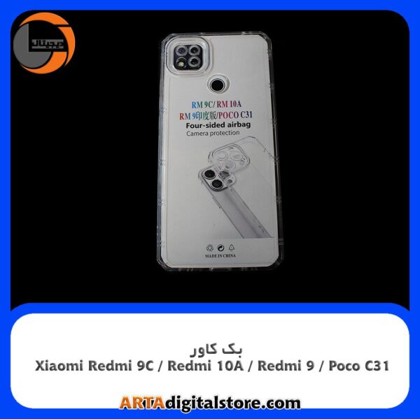 گارد بک کاور Xiaomi Redmi 9C / Redmi 10A / Redmi 9 / Poco C31