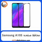محافظ صفحه سامسونگ Screen Protectore For Samsung A10S Full