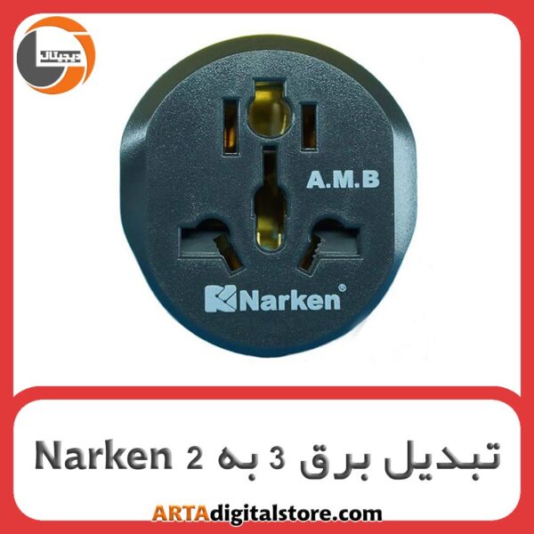 مبدل برق Narken مدل NK 605k2
