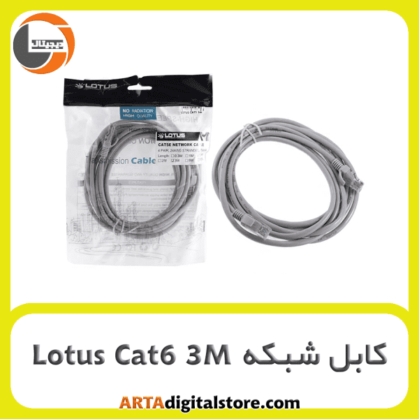کابل شبکه لتوس Lotus Cat6 3M