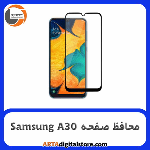 محافظ صفحه سامسونگ Screen Protectore For Samsung A30 Full Black