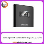 محافظ لنز سامسونگ Screen Protectore For Samsung Note8 Camera Lenz