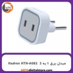 مبدل برق 2 به 1 Hadron HTH-A08