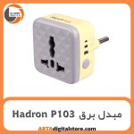تبدیل سه به دو برق Hadron P103 Timer Yellow