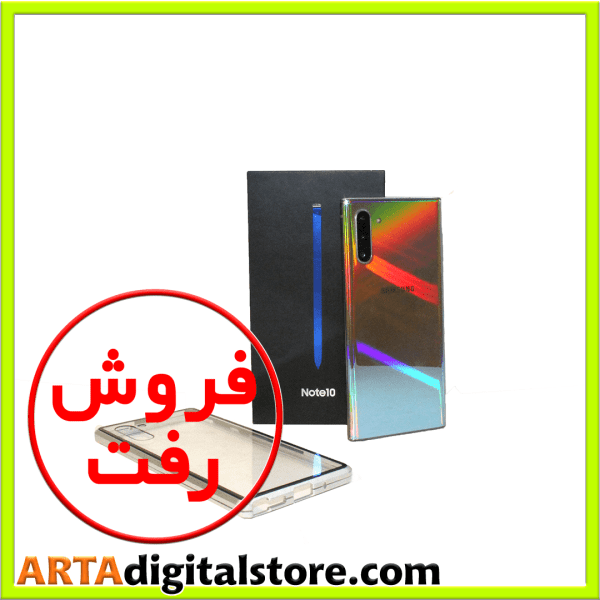 سامسونگ Samsung Note 10 8GB/256GB Aura Glow
