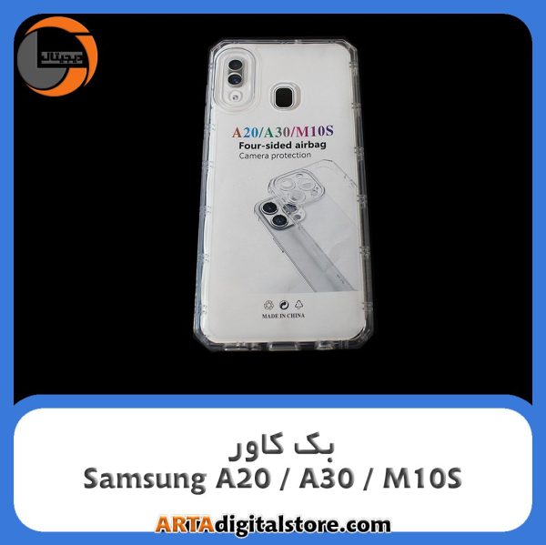 گارد بک کاور back cover Samsung Galaxy A20 / A30 / M10S