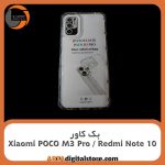 گارد بک کاور back cover Xiaomi POCO M3 Pro / Redmi Note 10
