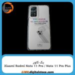 گارد بک کاور Xiaomi Redmi Note 11 Pro / Note 11 Pro Plus