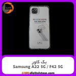 گارد بک کاور Samsung Galaxy A22 5G / F42 5G