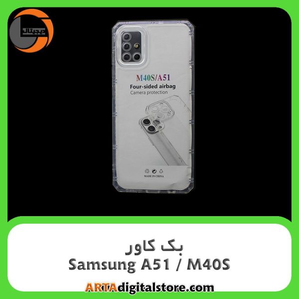 گارد بک کاور back cover Samsung Galaxy A51 / M40S