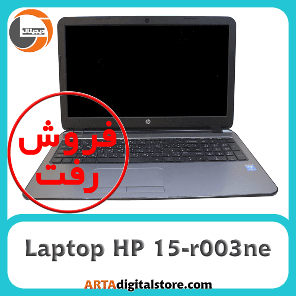 لپ تاپ  HP 15-r003ne