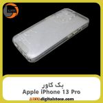گارد بک کاور Apple iPhone 13 Pro