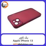 گارد بک کاور Apple iPhone 13 زرشکی