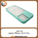 گارد بک کاور Apple iPhone 12 / 12 Pro فیروزه ای