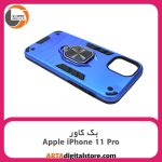 گارد بک کاور Apple iPhone 11 Pro مشکی آبی
