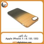 گارد بک کاور Apple iPhone 7 / 8 / SE / SE2 مشکی قهوه ای
