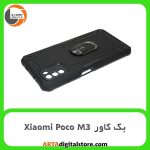 گارد بک کاور Xiaomi Poco M3 مشکی