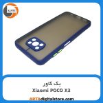 گارد بک کاور Xiaomi POCO X3 آبی