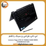 لپ تاپ فوق العاده Yoga 370 بهمراه قلم مخصوص استوک