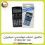 ماشین حساب مهندسی سیتیزن CITIZEN SR-260