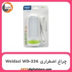 چراغ اضطراری  ویداسی  Weidasi WD-336 White