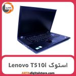 لنوو Lenovo T510i (استوک)
