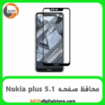 محافظ صفحه نوکیا Screen Protector For Nokia plus 5.1 Full Black