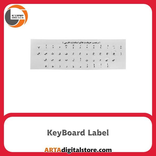لیبل کیبورد با فونت مشکی KeyBoard Label