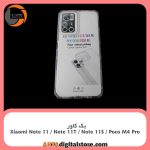 گارد بک کاور Xiaomi Note 11 / Note 11T / Note 11S / Poco M4 Pro