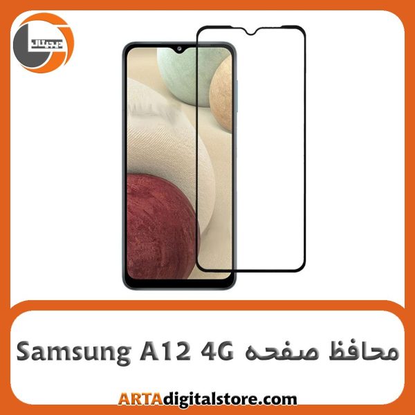 محافظ صفحه سامسونگ  Screen Protectore For Samsung A12 4G Full Black