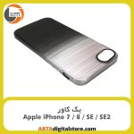 گارد بک کاور Apple iPhone 7 / 8 / SE / SE2 مشکی نقره ای