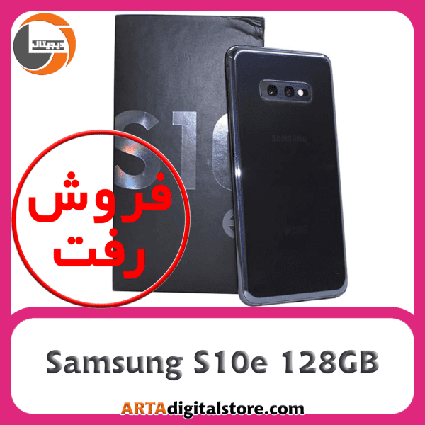 سامسونگ Samsung S10e 6GB/128GB Prism Blue
