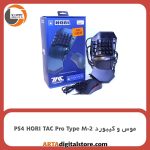 موس و کیبورد مخصوص PS4 HORI TAC Pro Type M-2