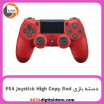 دسته بازی بی سیم PS4 Joystick High Copy Red