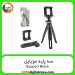سه پایه موبایل Tripod Support Black