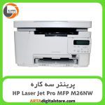 پرینتر سه کاره اچ پی HP Laser Jet Pro MFP M26NW