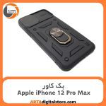 گارد بک کاور Apple iPhone 12 Pro Max مشکی