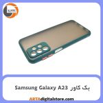 گارد بک کاور Samsung Galaxy A23 سبز