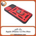 گارد بک کاور Apple iPhone 12 Pro Max مشکی قرمز
