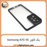 گارد بک کاور Samsung Galaxy A73 5G مشکی