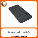گارد بک کاور Samsung Galaxy A71 مشکی