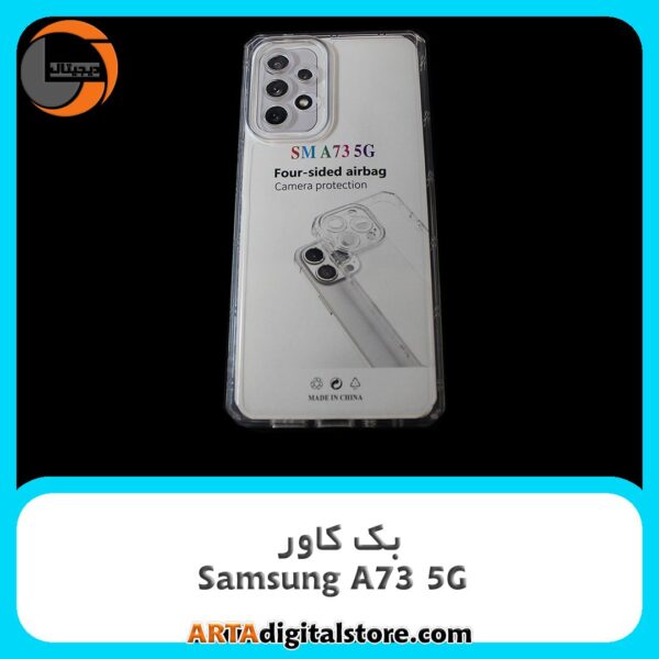 گارد بک کاور Samsung Galaxy A73 5G