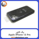 گارد بک کاور Apple iPhone 13 Pro مشکی