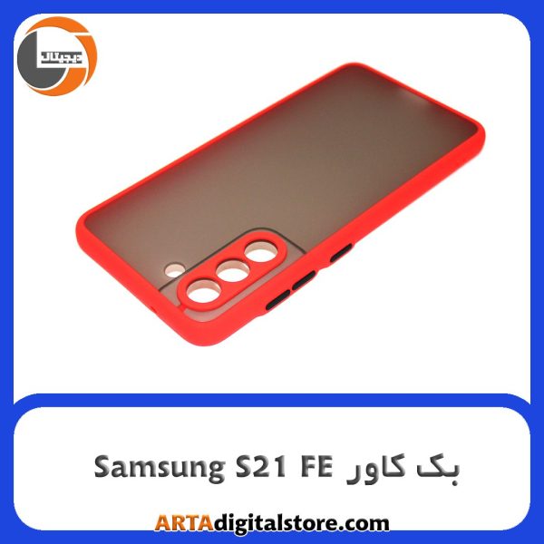 گارد بک کاور Samsung Galaxy S21 FE قرمز