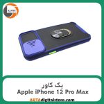 گارد بک کاور Apple iPhone 12 Pro Max مشکی آبی