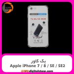 گارد بک کاور Apple iPhone 7 / 8 / SE / SE2
