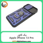 گارد بک کاور Apple iPhone 13 Pro مشکی آبی