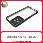 گارد بک کاور Samsung Galaxy A53 5G مشکی