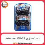 دسته بازی کامپیوتر دو عددی مچر GamePad Macher MR-58