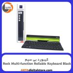 کیبورد بی سیم Rock Multi-function Rollable Black